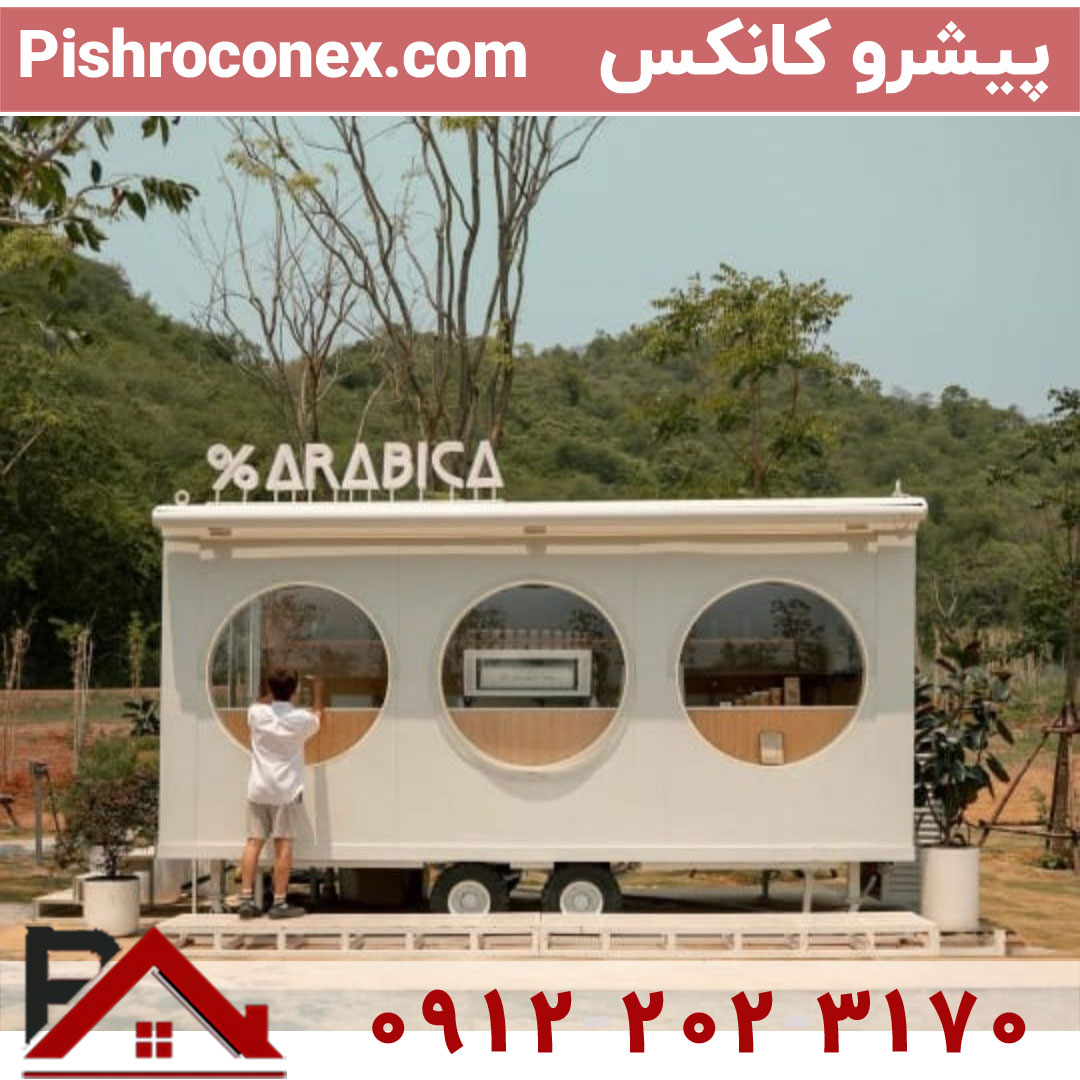 کانکس فروشگاهی (دکه) - پیشرو کانکس